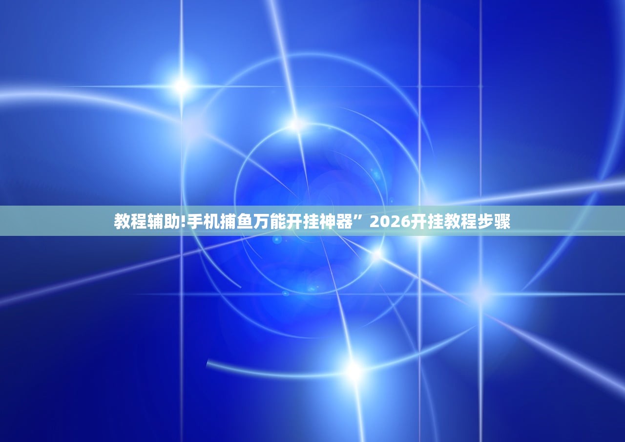 辅助开挂工具“中至鹰潭麻将怎么装开挂”详细开挂教程