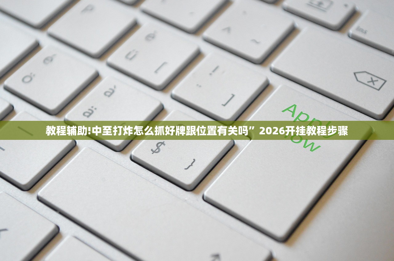 强力推荐“微乐江苏麻将小程序必赢神器免费安装”开挂(透视)辅助神器