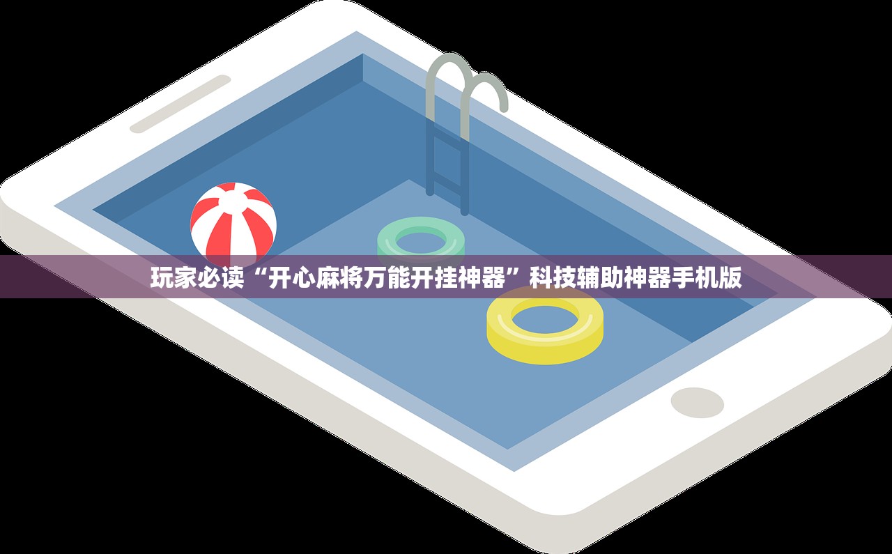 辅助开挂工具“手机跑胡子开挂(透视)”开挂辅助脚本+详细开挂安装教程