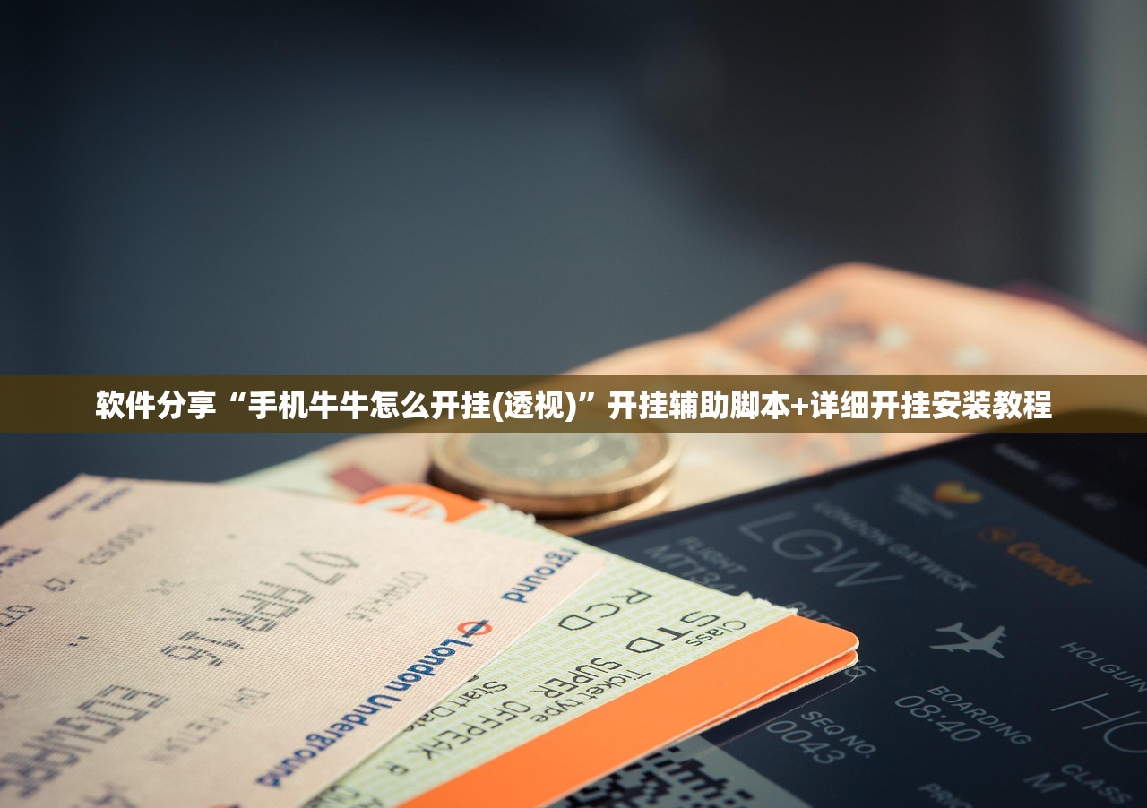 2026首发科技“土豪金跑得快开挂辅助器通用版”(辅助神器)开挂详细教程