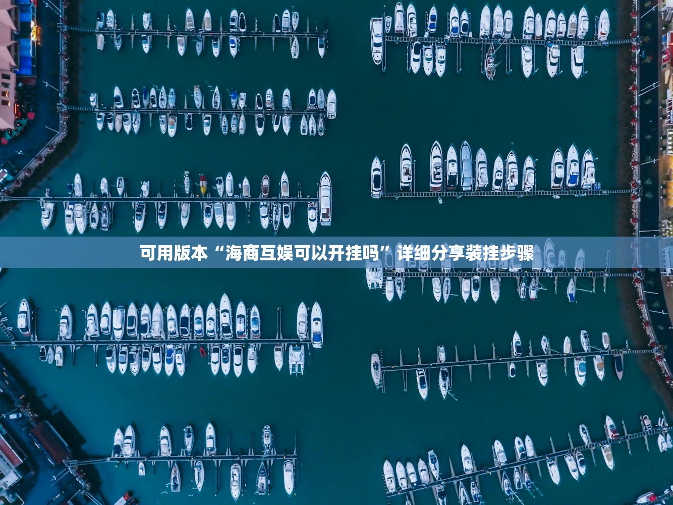 教程更新!：微信金花外卦辅助软件下载”开挂详细教程
