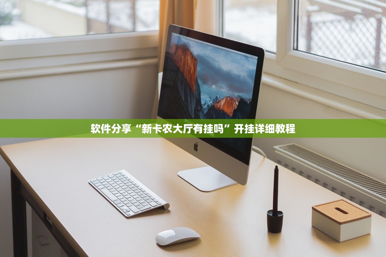推荐一款“牵手跑得快如何刷好牌”细辅助教程分享