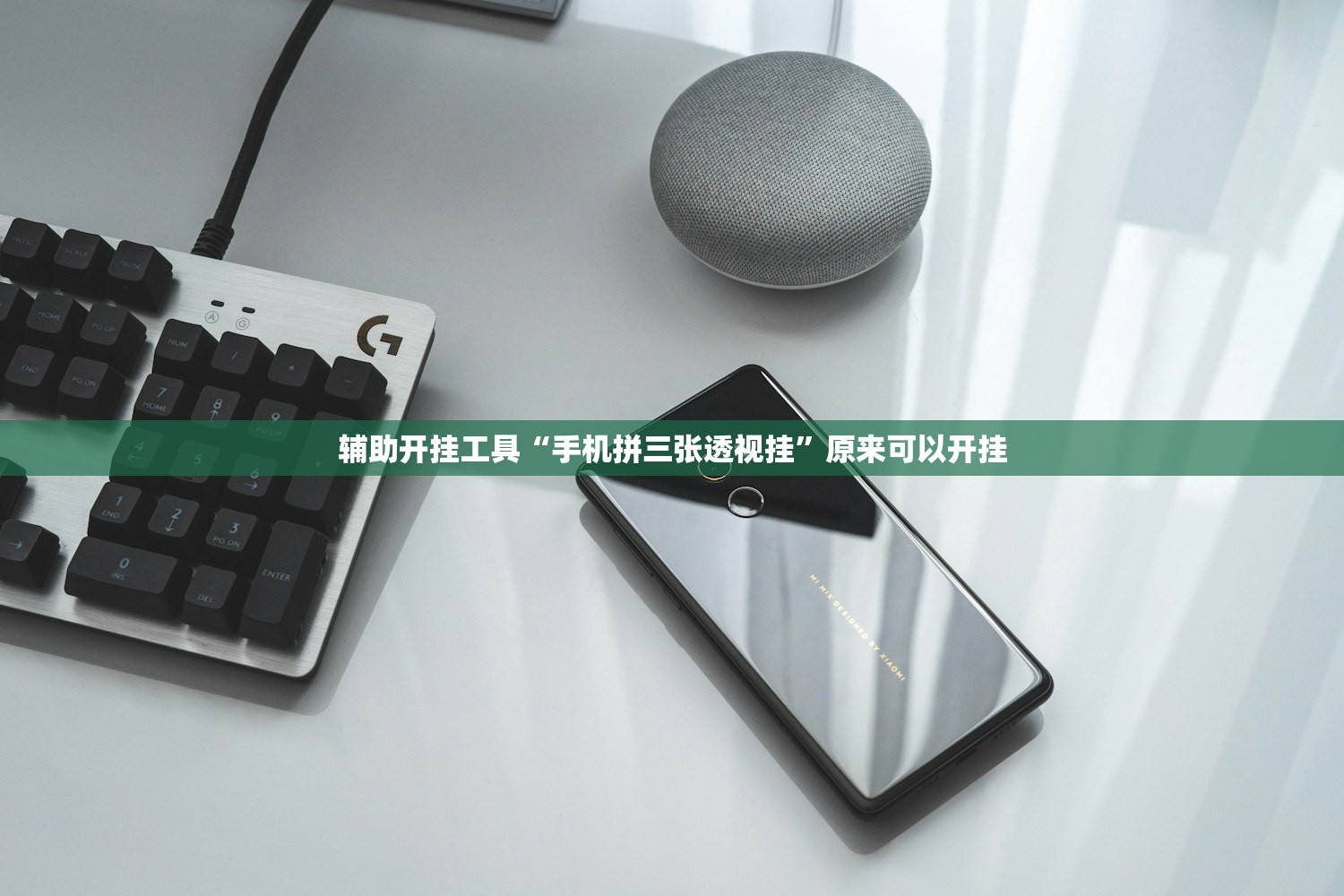 辅助开挂工具“手机拼三张透视挂”原来可以开挂