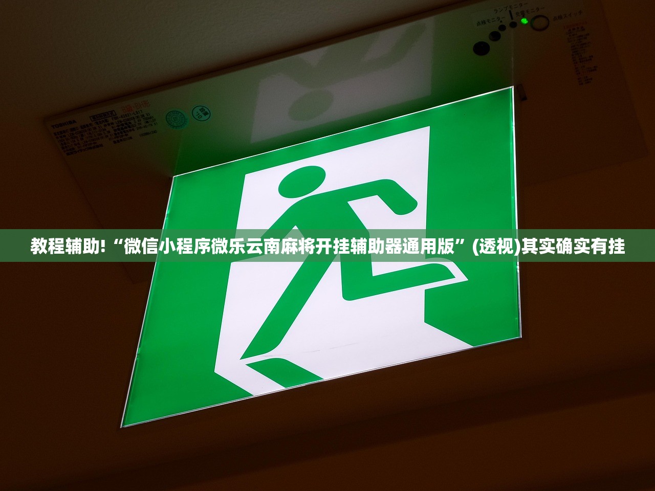 教程更新!：老铁牛牛外卦辅助软件下载”详细分享装挂步骤
