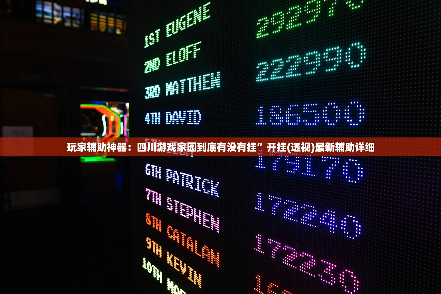玩家必读“微信小程序微乐宁夏到底有没有挂”详细外挂透视辅助软件教程