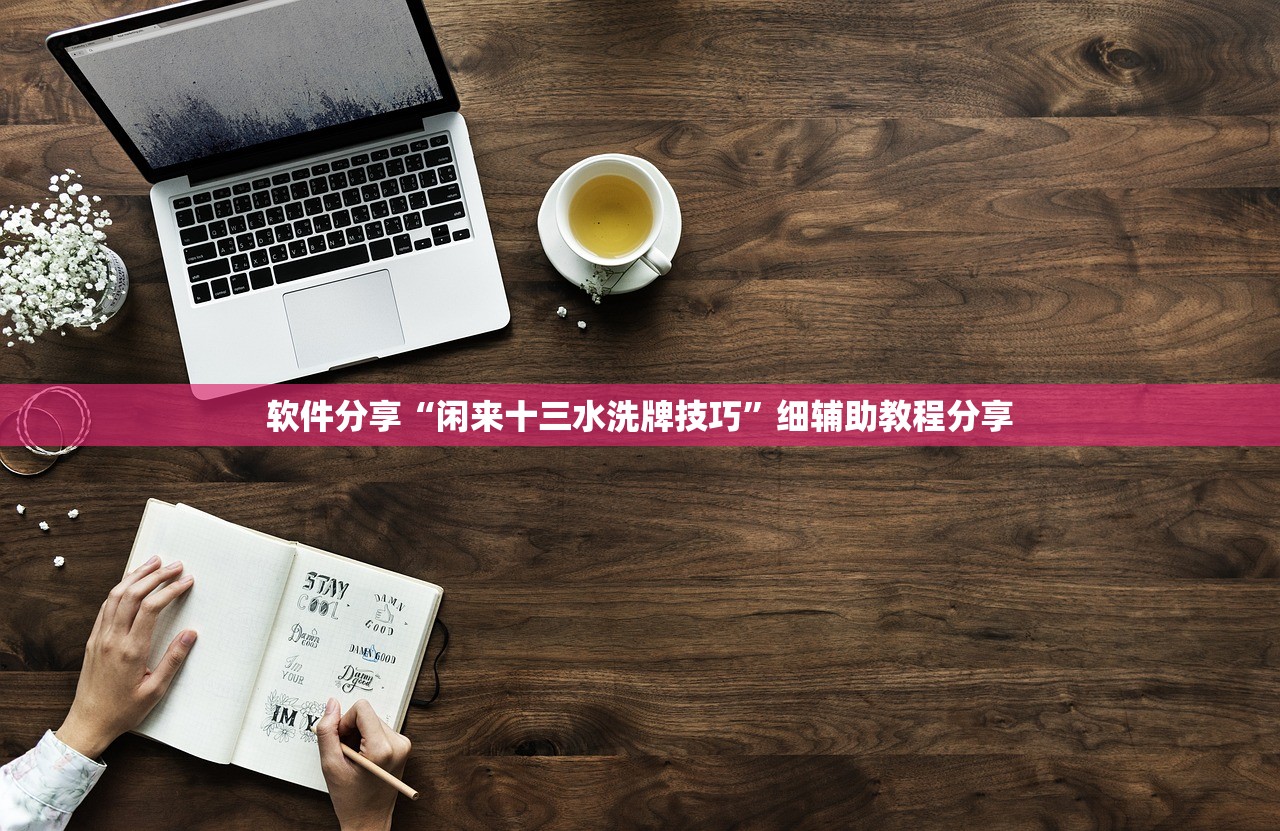 软件分享“微乐江西麻将有挂的吗”科技辅助神器手机版