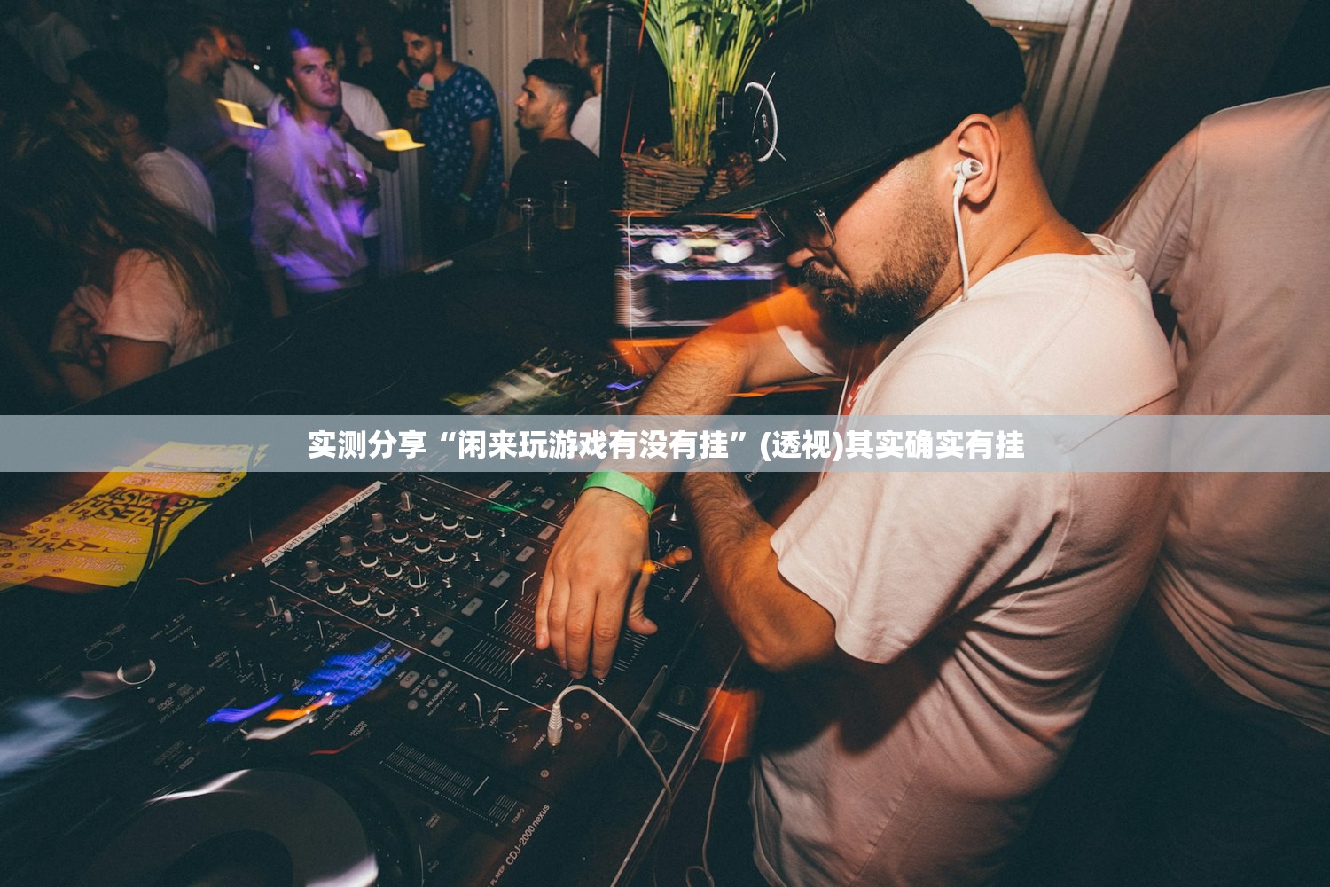 辅助开挂工具“新疆巴郎麻将有挂吗”(免费)开挂辅助教学(最新辅助开挂教程)