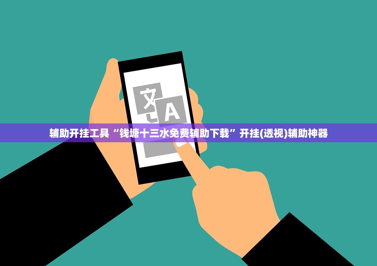 辅助神器“手机微乐捉鸡麻将到底有没有挂”开挂(透视)辅助神器