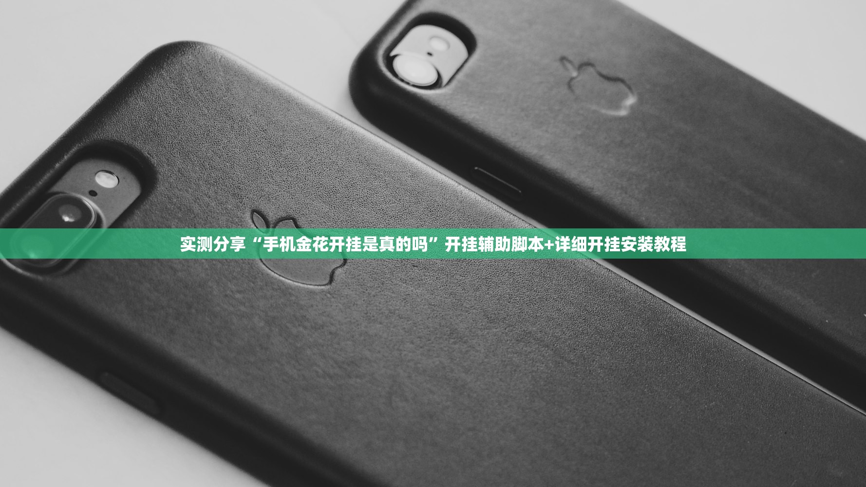 教程更新!：微信链接三公有挂吗”其实确实有挂
