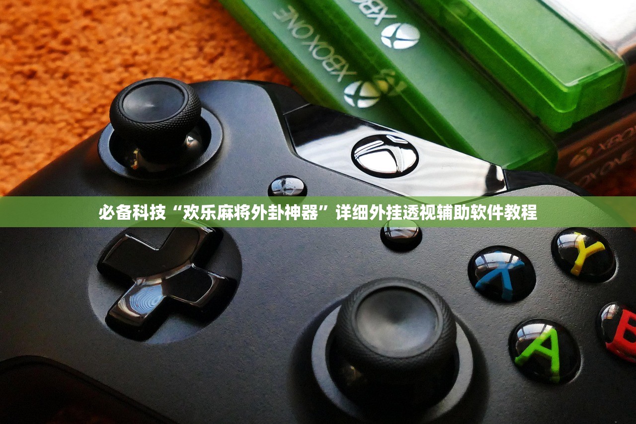 实测辅助“雀神广东麻将必胜软件免费”细辅助教程分享