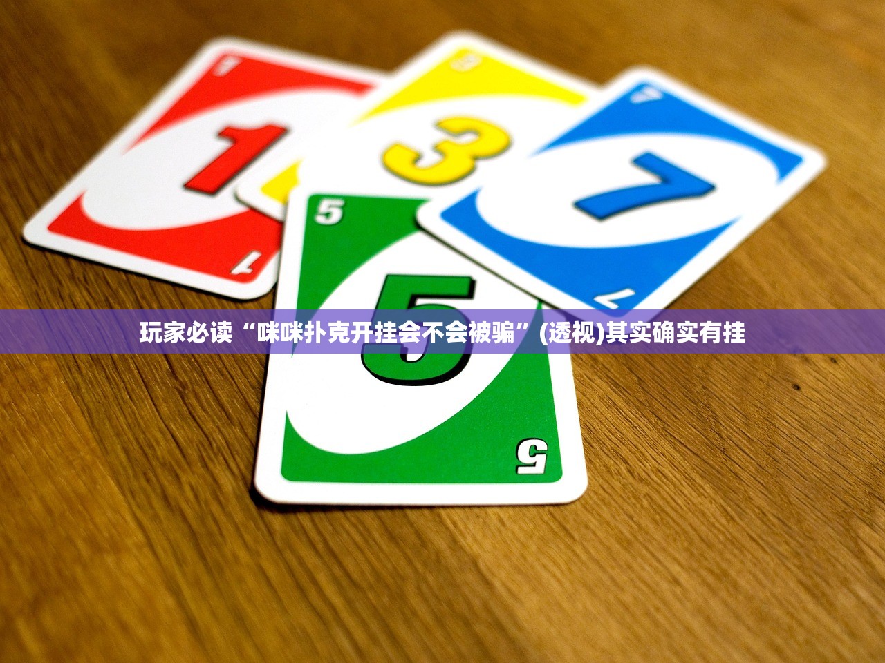 教程辅助!微乐麻将怎么开免费的挂”(透视挂)辅助下载教程