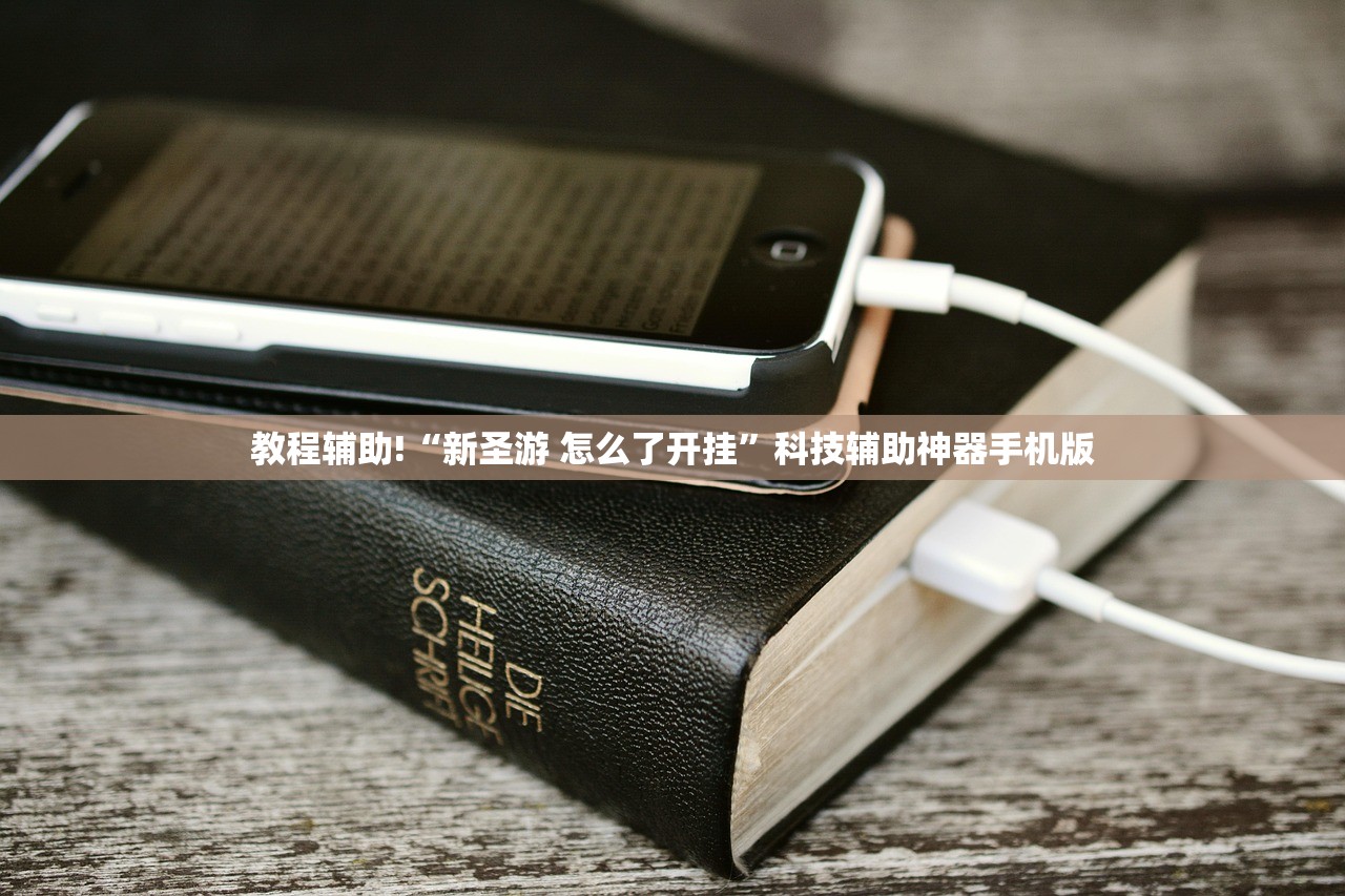 辅助开挂工具“衢州都莱到底有没有挂”开挂辅助脚本+详细开挂安装教程