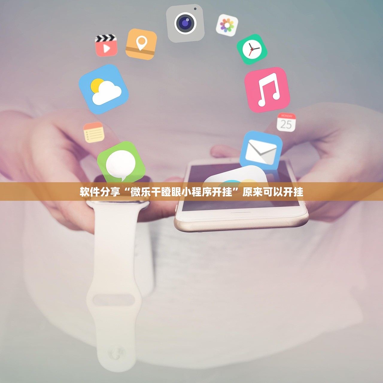 软件分享“微乐干瞪眼小程序开挂”原来可以开挂