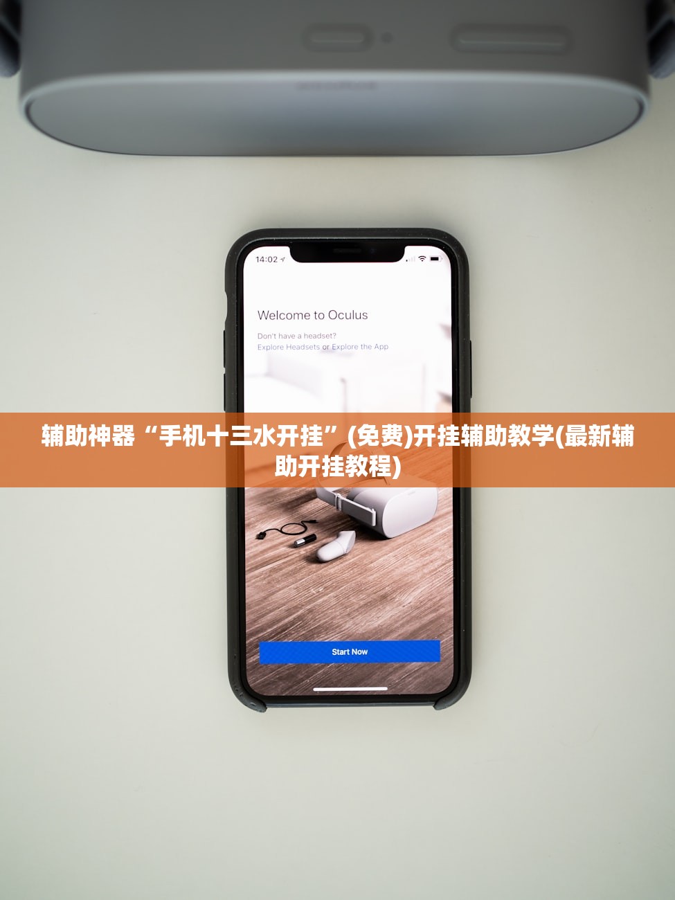 辅助神器“手机十三水开挂	”(免费)开挂辅助教学(最新辅助开挂教程)