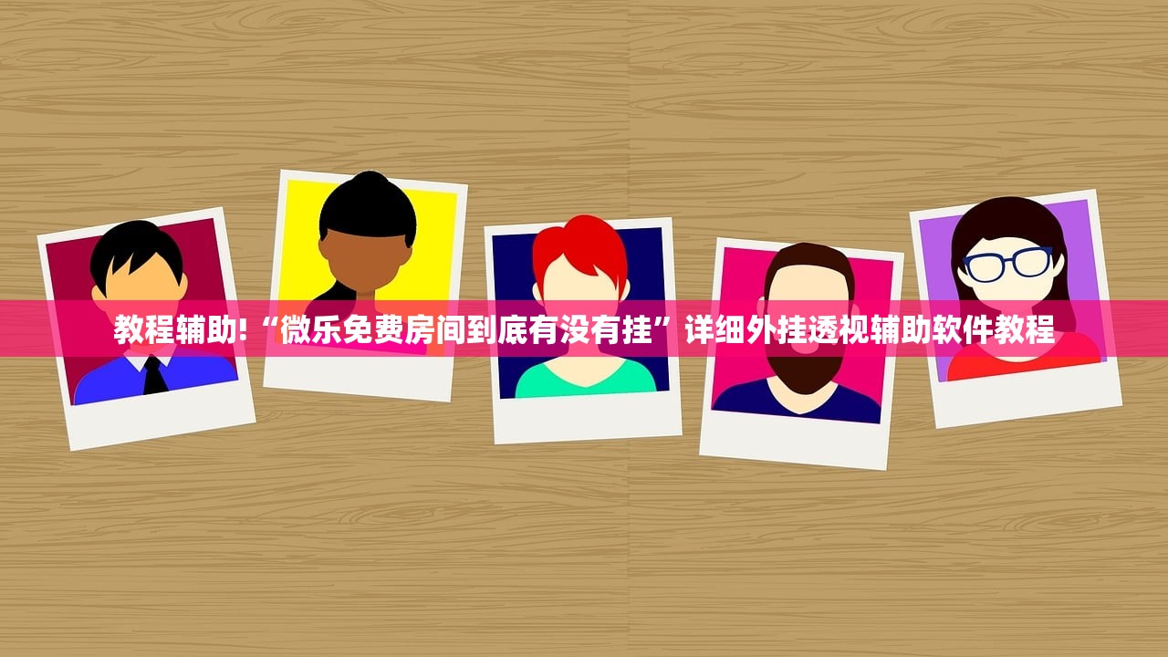 一键必胜“新518互游外卦辅助软件下载(透视)”开挂辅助脚本+详细开挂安装教程