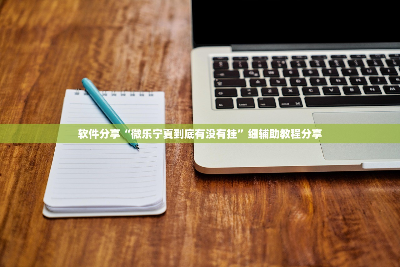 教程更新!：胡乐白银麻将可以开挂吗”详细外挂透视辅助软件教程