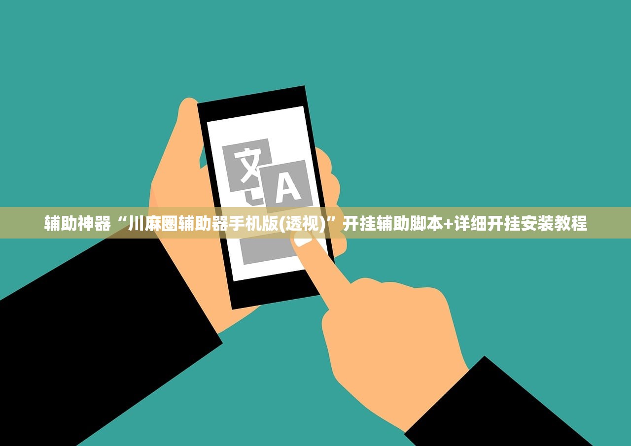 教程更新!：微乐山东麻将怎样免费开挂”详细开挂教程