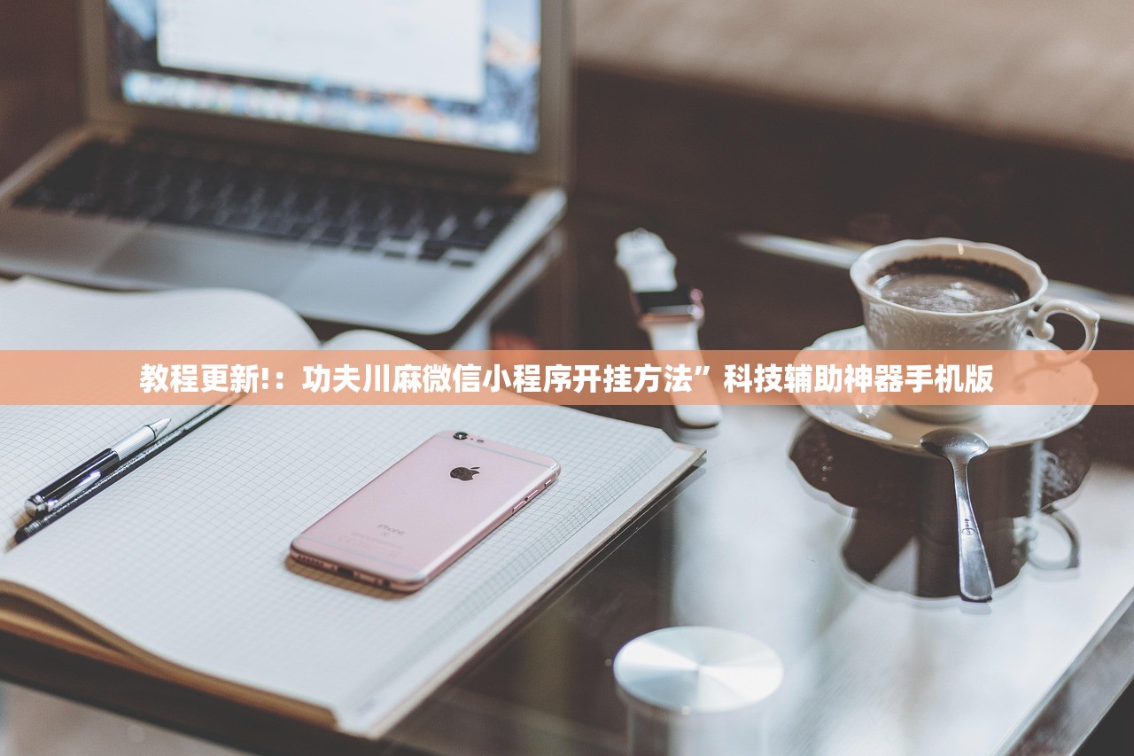软件分享“微信链接牛牛万能开挂神器”2026开挂教程步骤