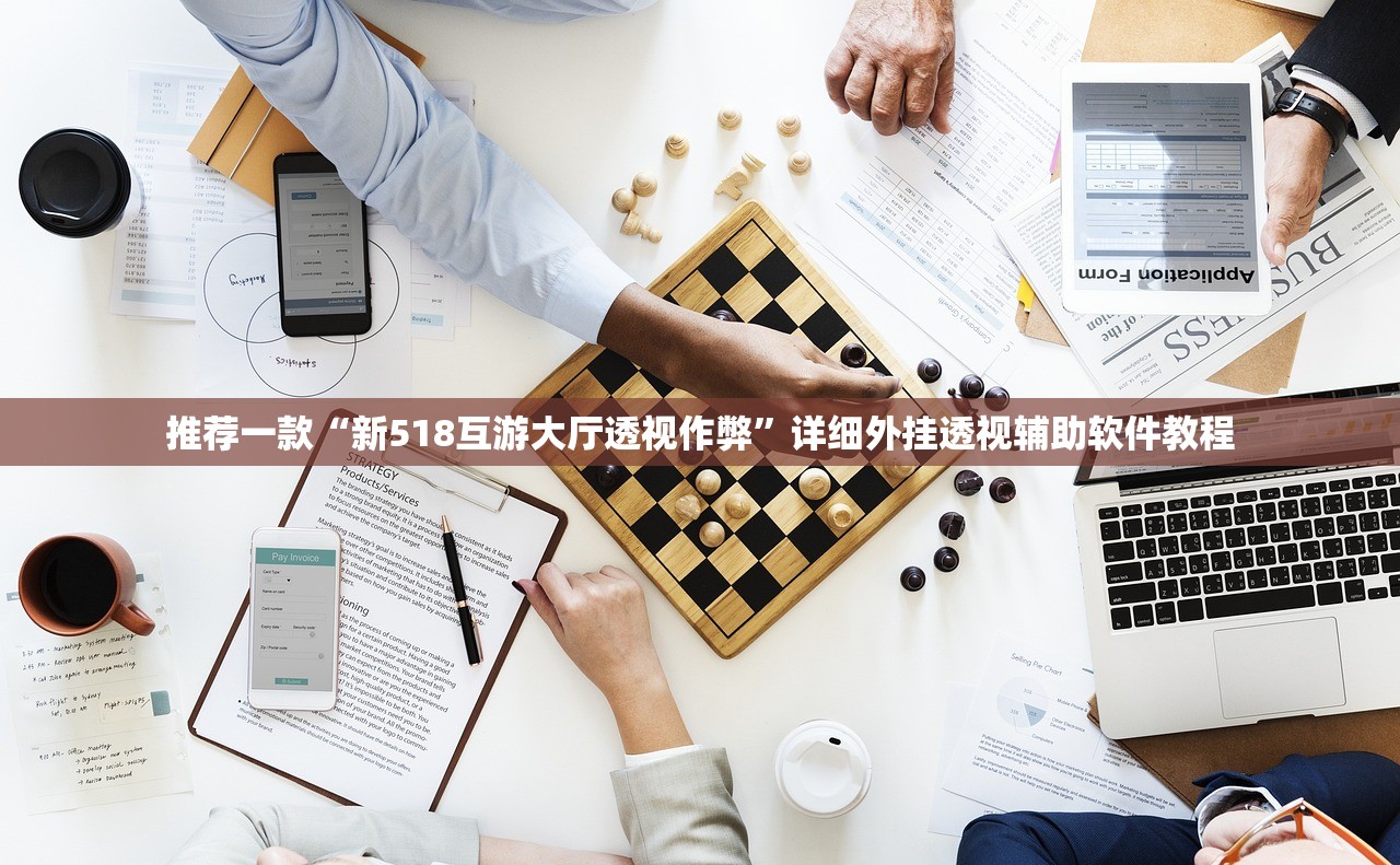 必备科技“微乐海南麻将开挂是真的吗”其实确实有挂