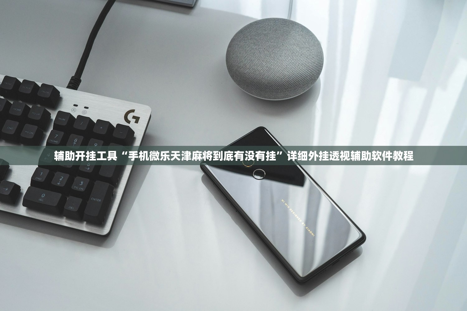 一键必胜“开心泉州麻将能控制输赢吗”详细开挂教程