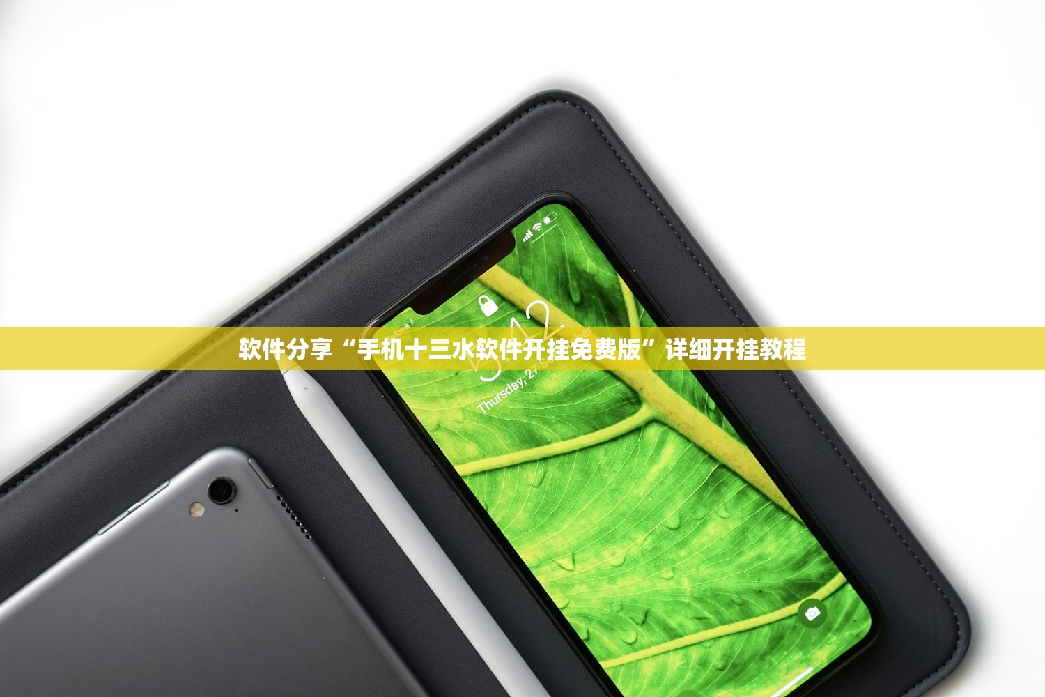软件分享“手机十三水软件开挂免费版”详细开挂教程