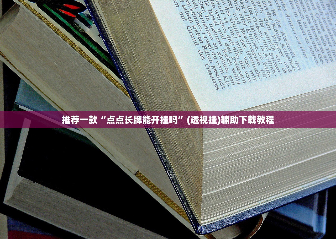 辅助开挂工具“开心十三张开挂辅助器通用版”详细开挂教程