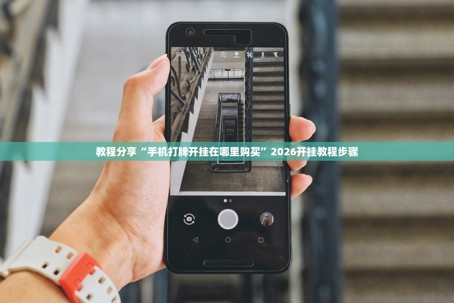 教程辅助!娱网皮球麻将有挂吗”开挂详细教程