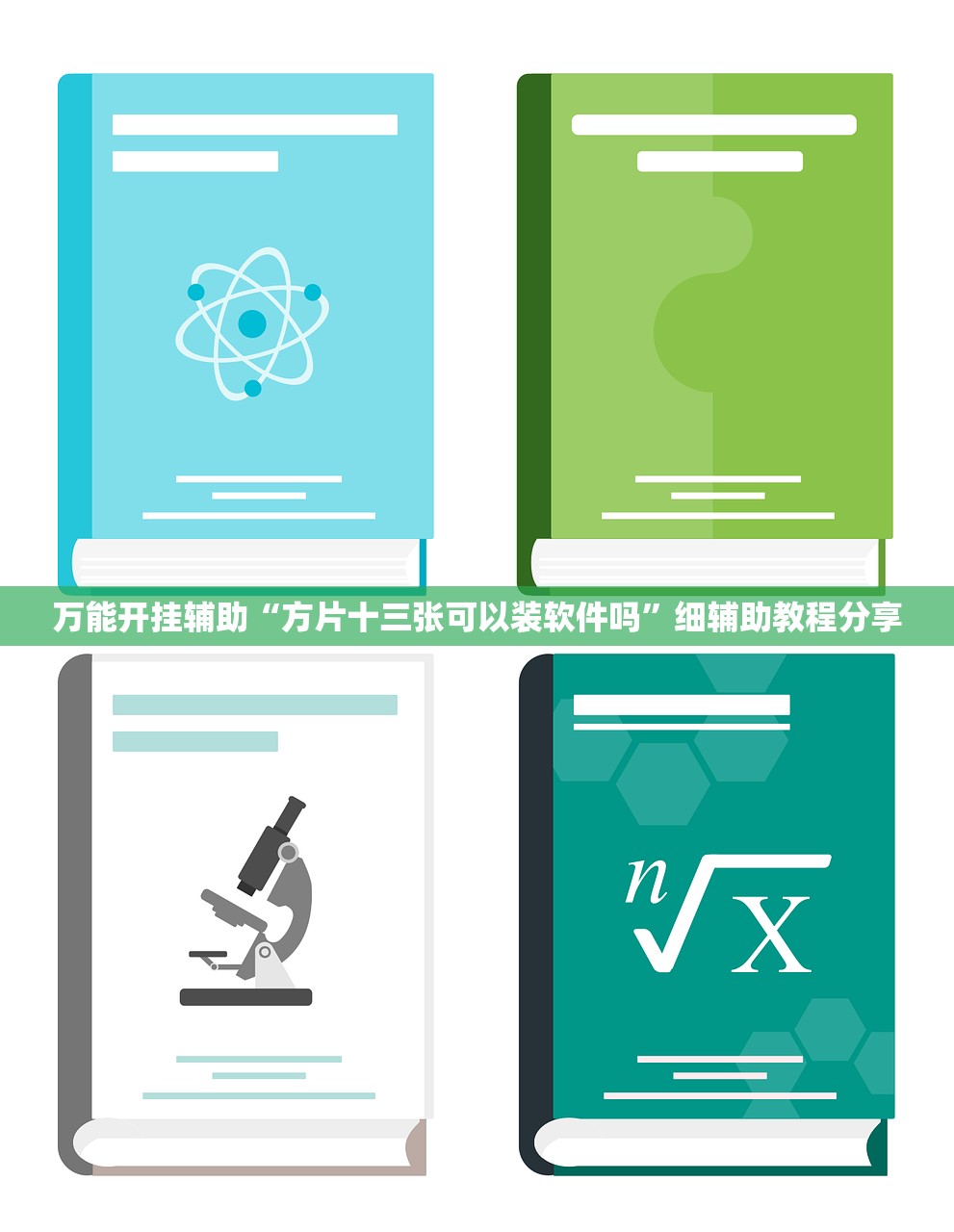 教程辅助!娱网皮球麻将有挂吗”开挂详细教程