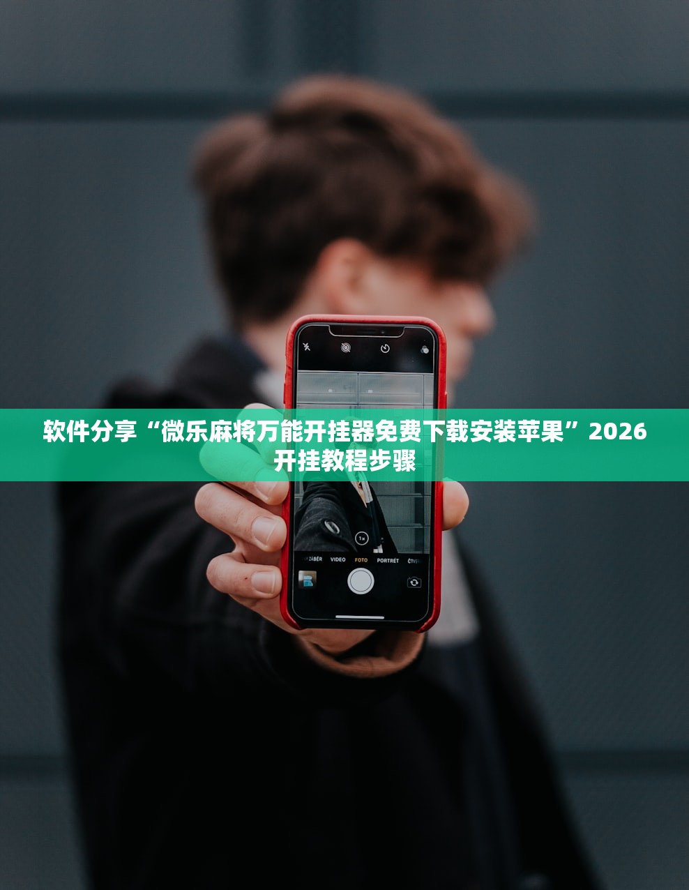 玩家必读“老友地方游戏辅助开挂图片”开挂(透视)最新辅助详细