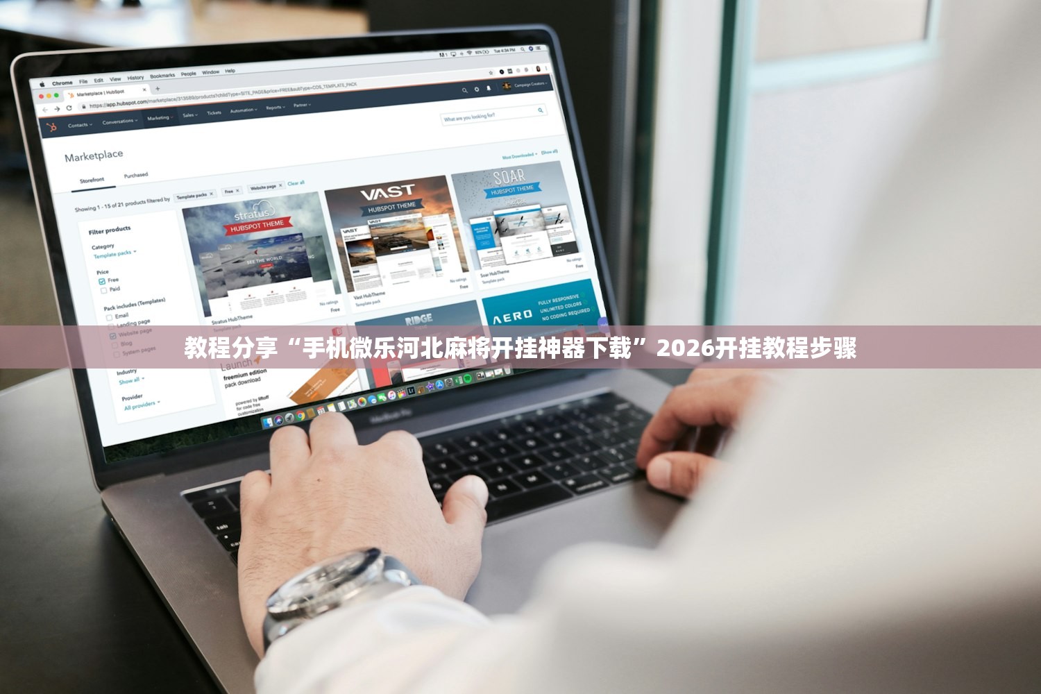 教程分享“手机微乐河北麻将开挂神器下载”2026开挂教程步骤