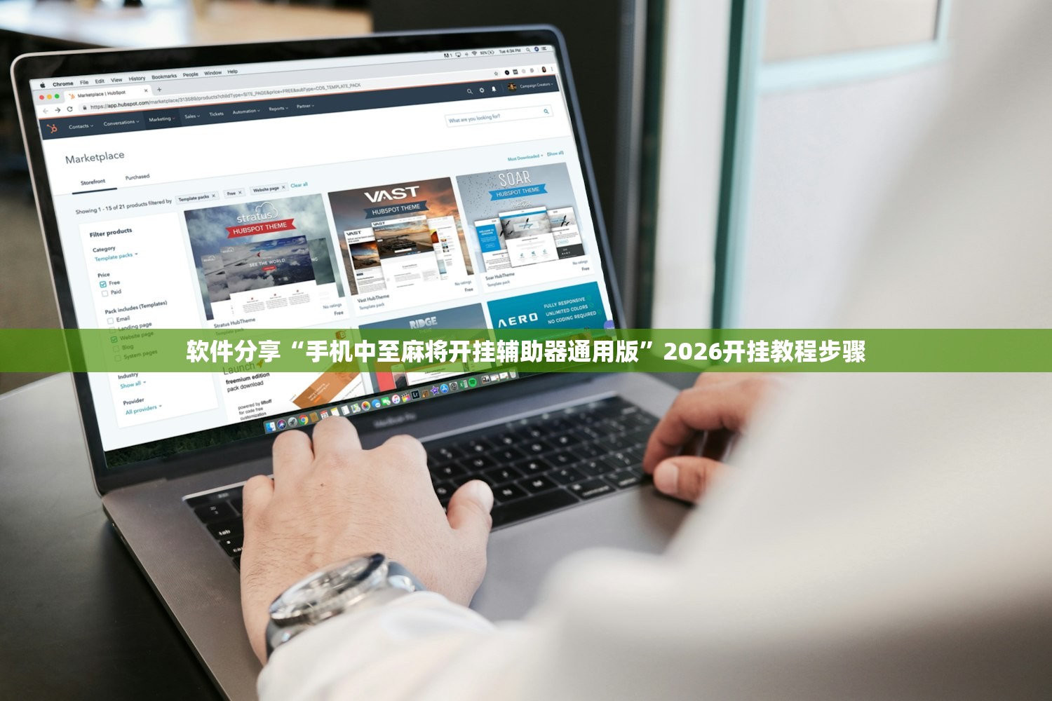 软件分享“手机中至麻将开挂辅助器通用版”2026开挂教程步骤