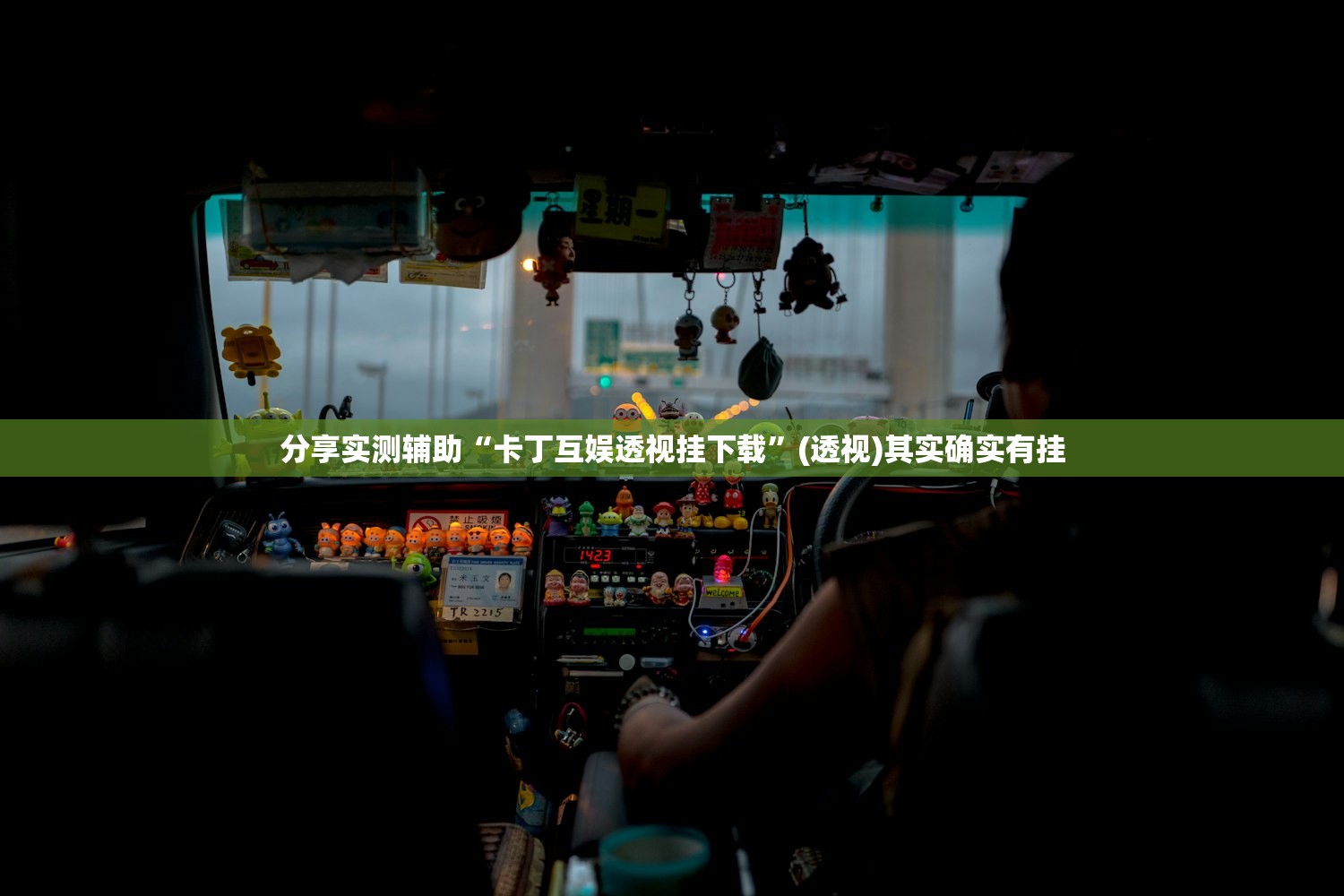 教程辅助!“微信链接斗牛可以开挂吗”细辅助教程分享