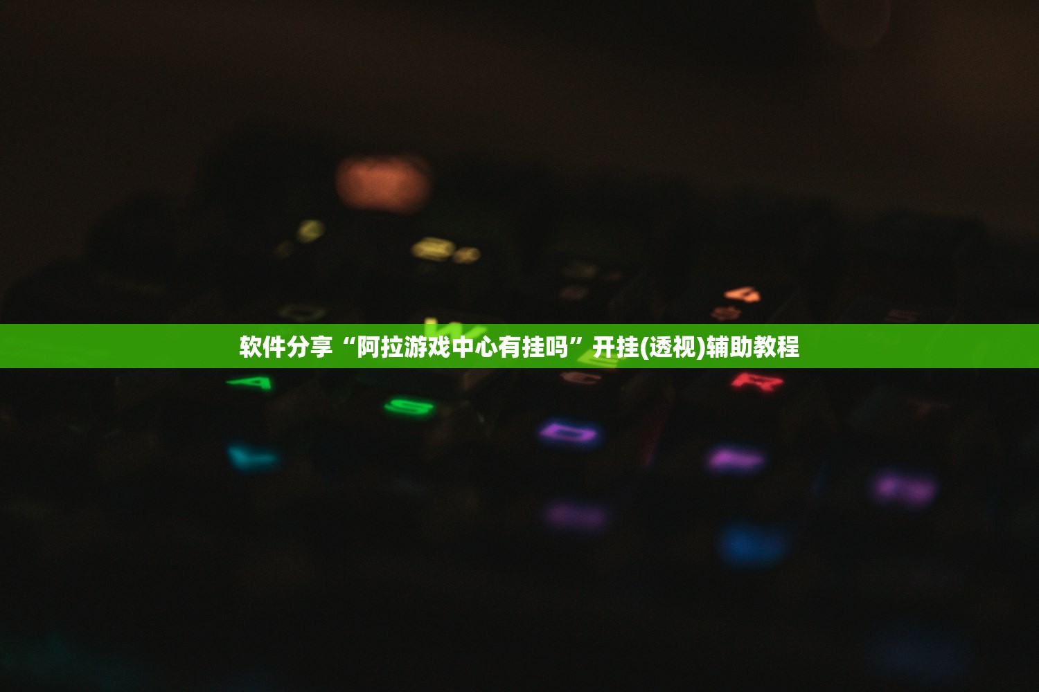 玩家必读“欣欣十三水可以开挂吗”开挂(透视)最新辅助详细