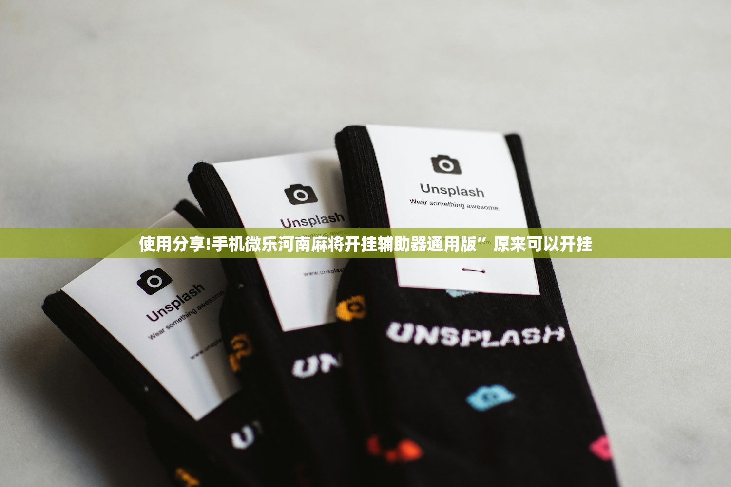 使用分享!手机微乐河南麻将开挂辅助器通用版”原来可以开挂