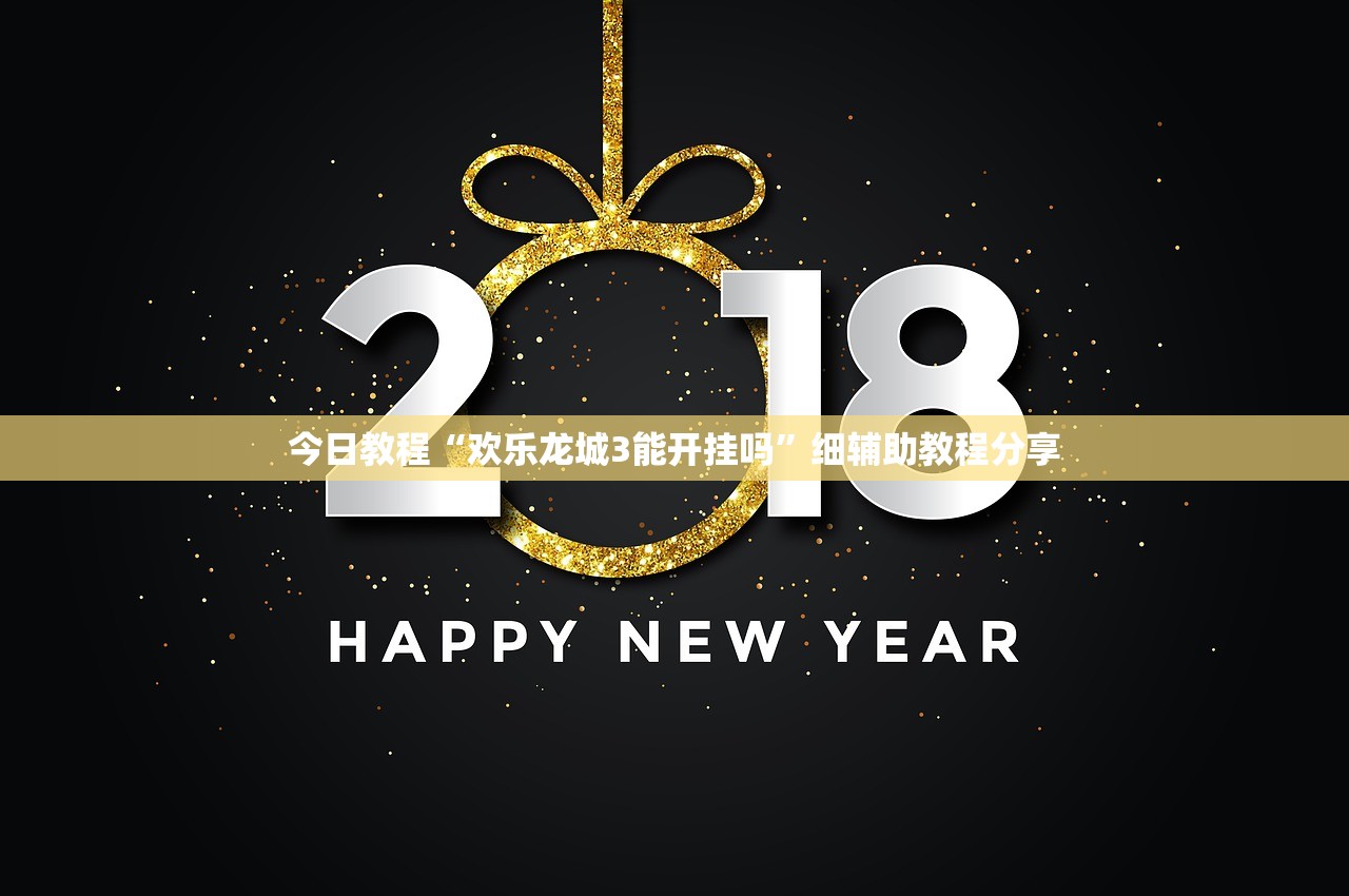 教程辅助!手机斗地主能做弊吗”详细开挂教程