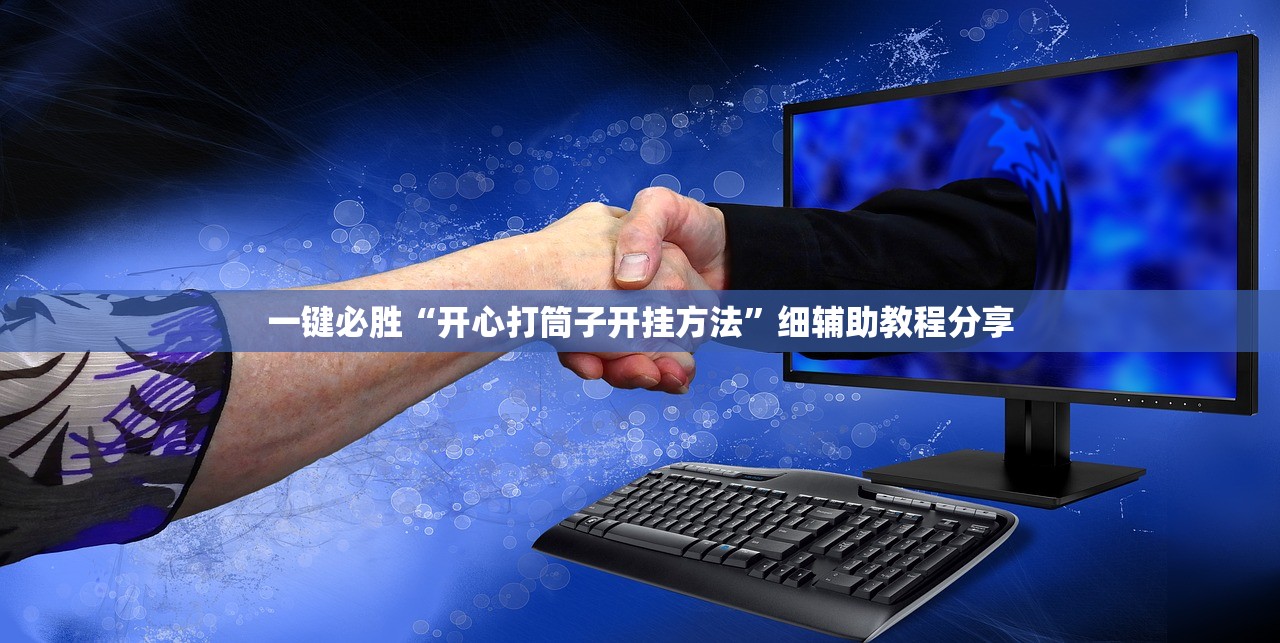 教程分享“新星游牛牛有透视挂吗”细辅助教程分享