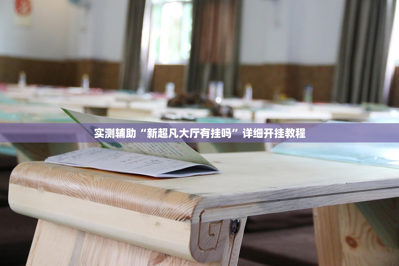 可用版本“微信小程序微乐麻将怎么提高胜率”其实确实有挂