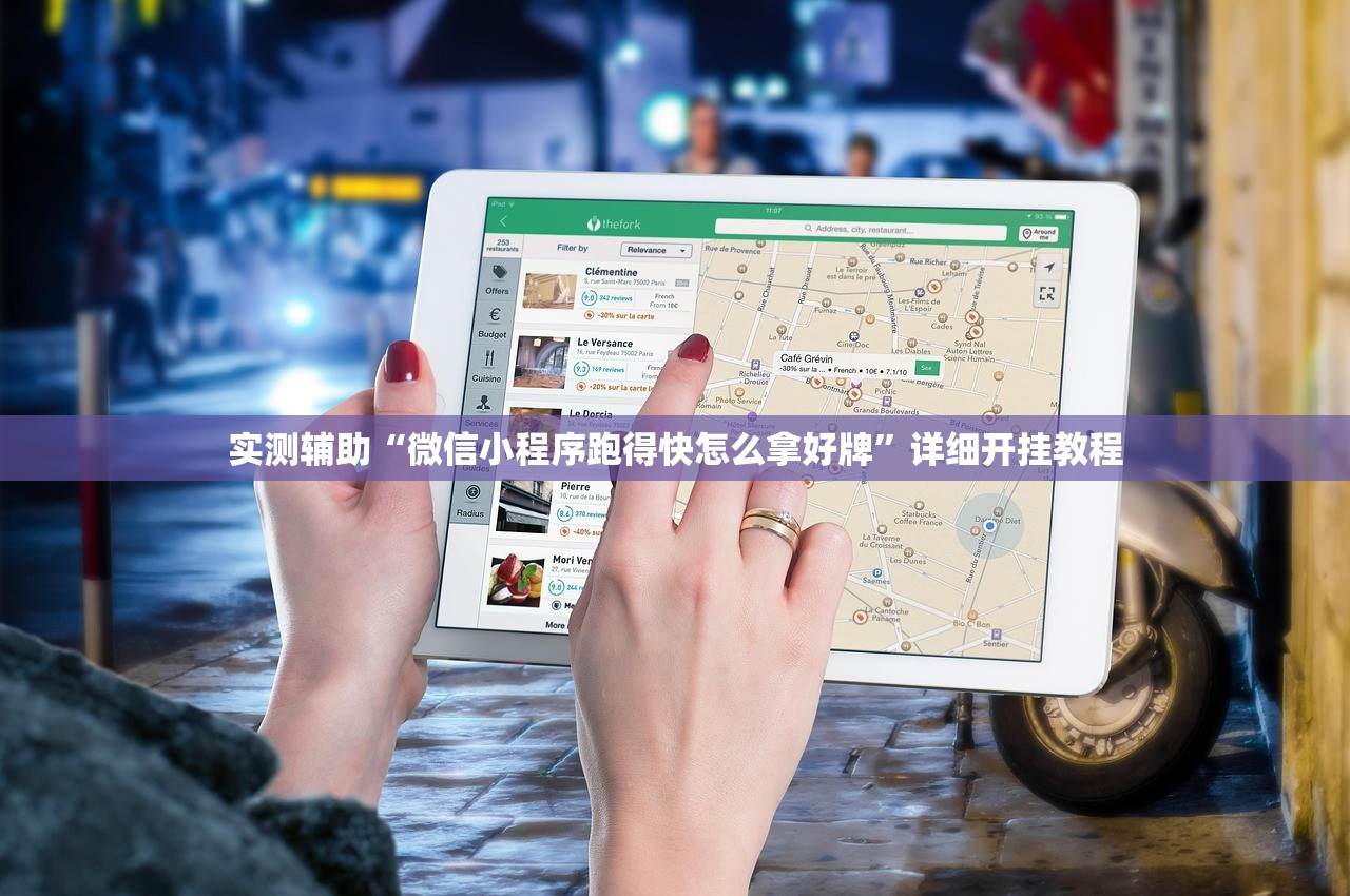 实测辅助“微信小程序跑得快怎么拿好牌”详细开挂教程