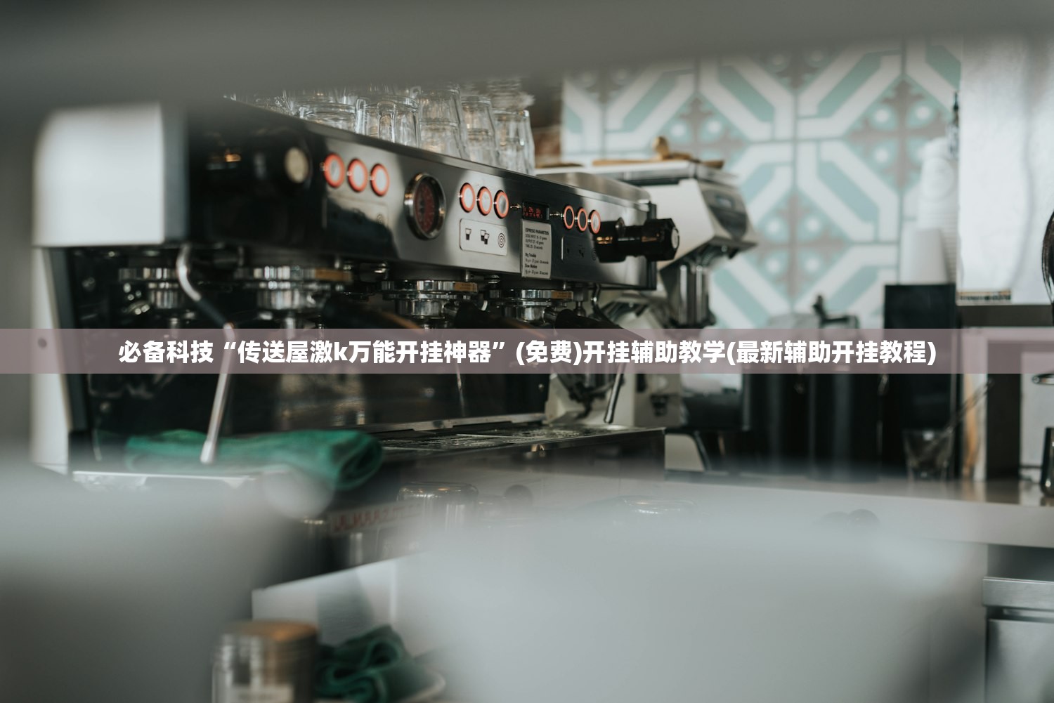 实测辅助“微信小程序跑得快怎么拿好牌”详细开挂教程
