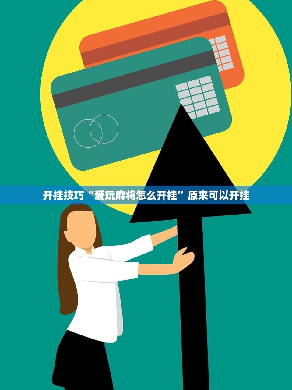 实测辅助“微信小程序跑得快怎么拿好牌”详细开挂教程