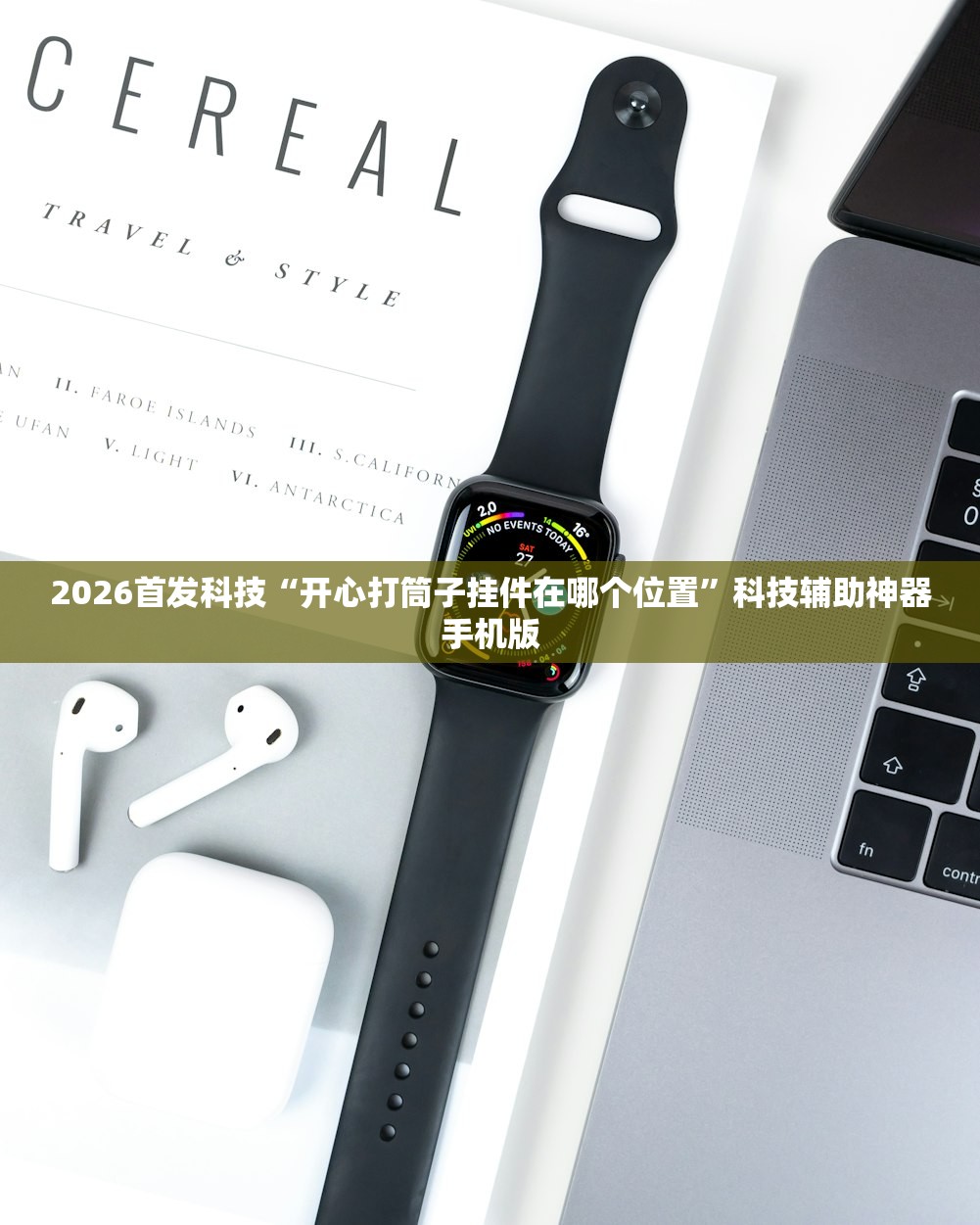 万能开挂辅助“开运麻将外卦辅助软件下载”2026开挂教程步骤