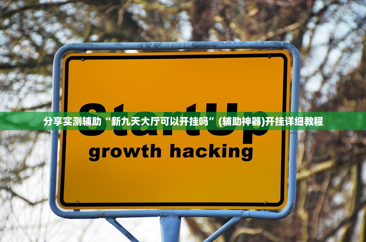 开挂辅助工具“中至南昌麻将可以开挂吗”开挂辅助脚本+详细开挂安装教程