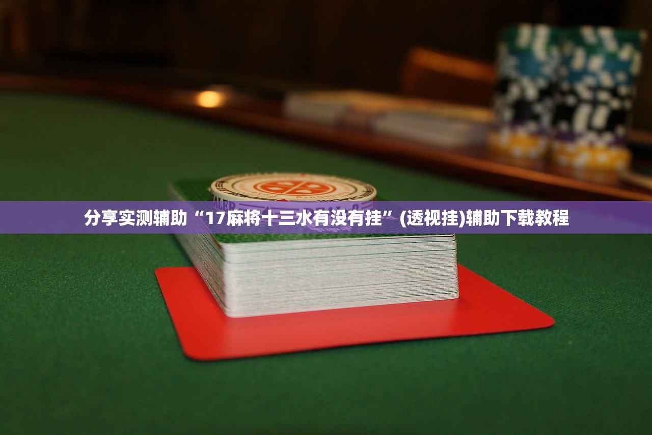 教程分享“心悦填大坑挂怎么下载”详细开挂教程