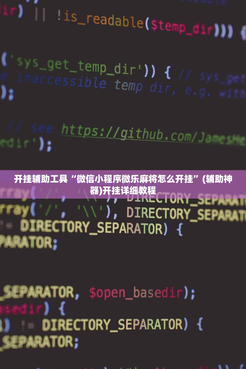 开挂辅助工具“微信小程序微乐麻将怎么开挂”(辅助神器)开挂详细教程