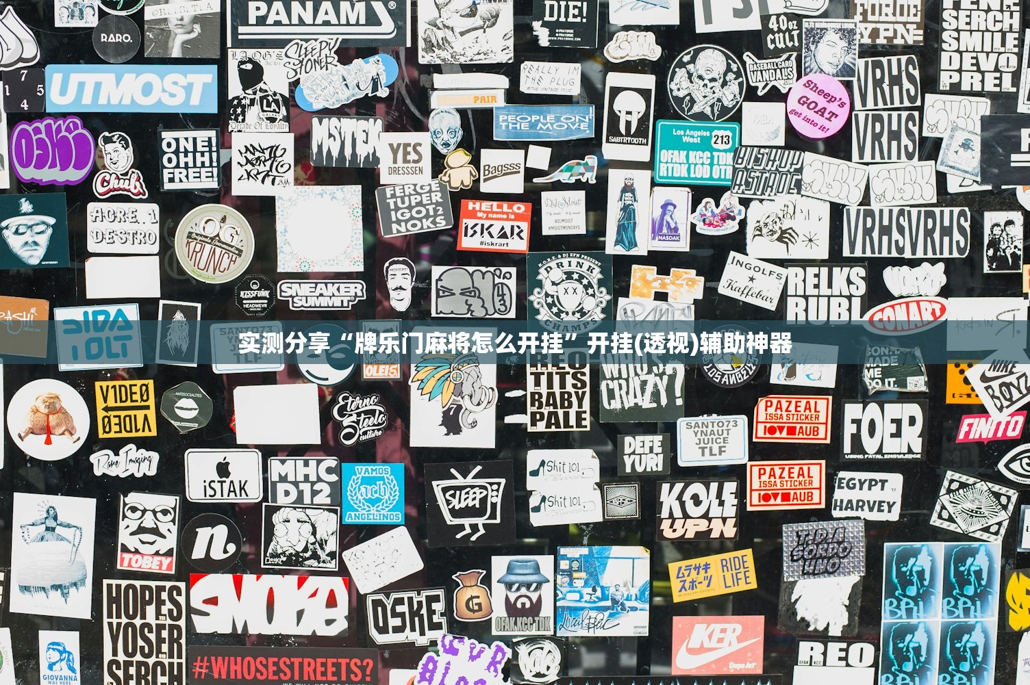 实测分享“牌乐门麻将怎么开挂	”开挂(透视)辅助神器