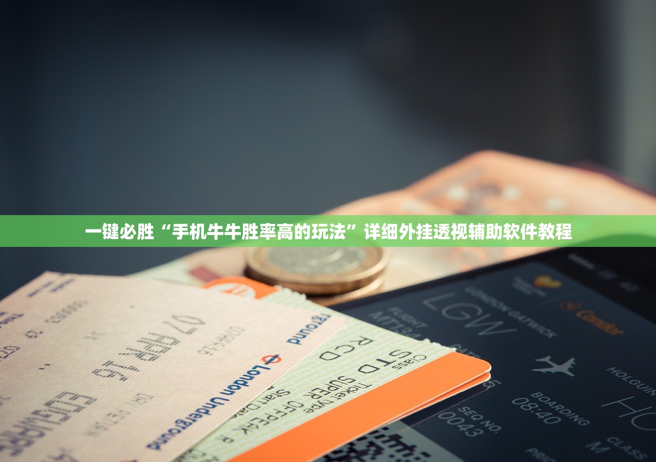 实测神器辅助“欢乐五张到底有没有挂”(免费)开挂辅助教学(最新辅助开挂教程)