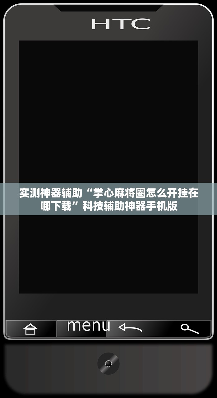 必备科技“明星上海麻将有挂吗”原来可以开挂