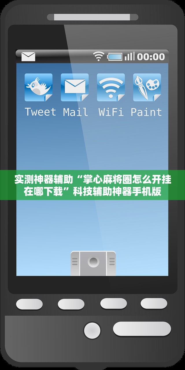 实测神器辅助“掌心麻将圈怎么开挂在哪下载”科技辅助神器手机版