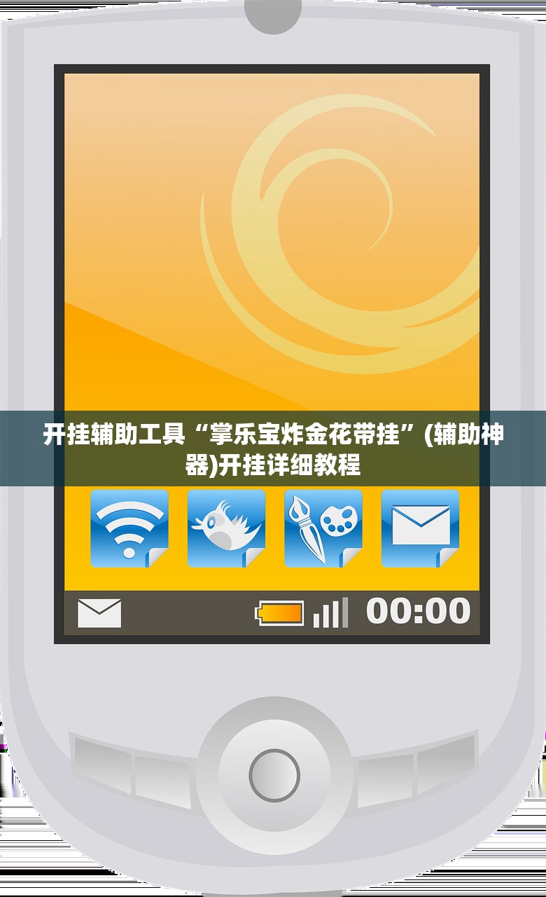 教程分享“手机微乐麻将万能挂”其实确实有挂