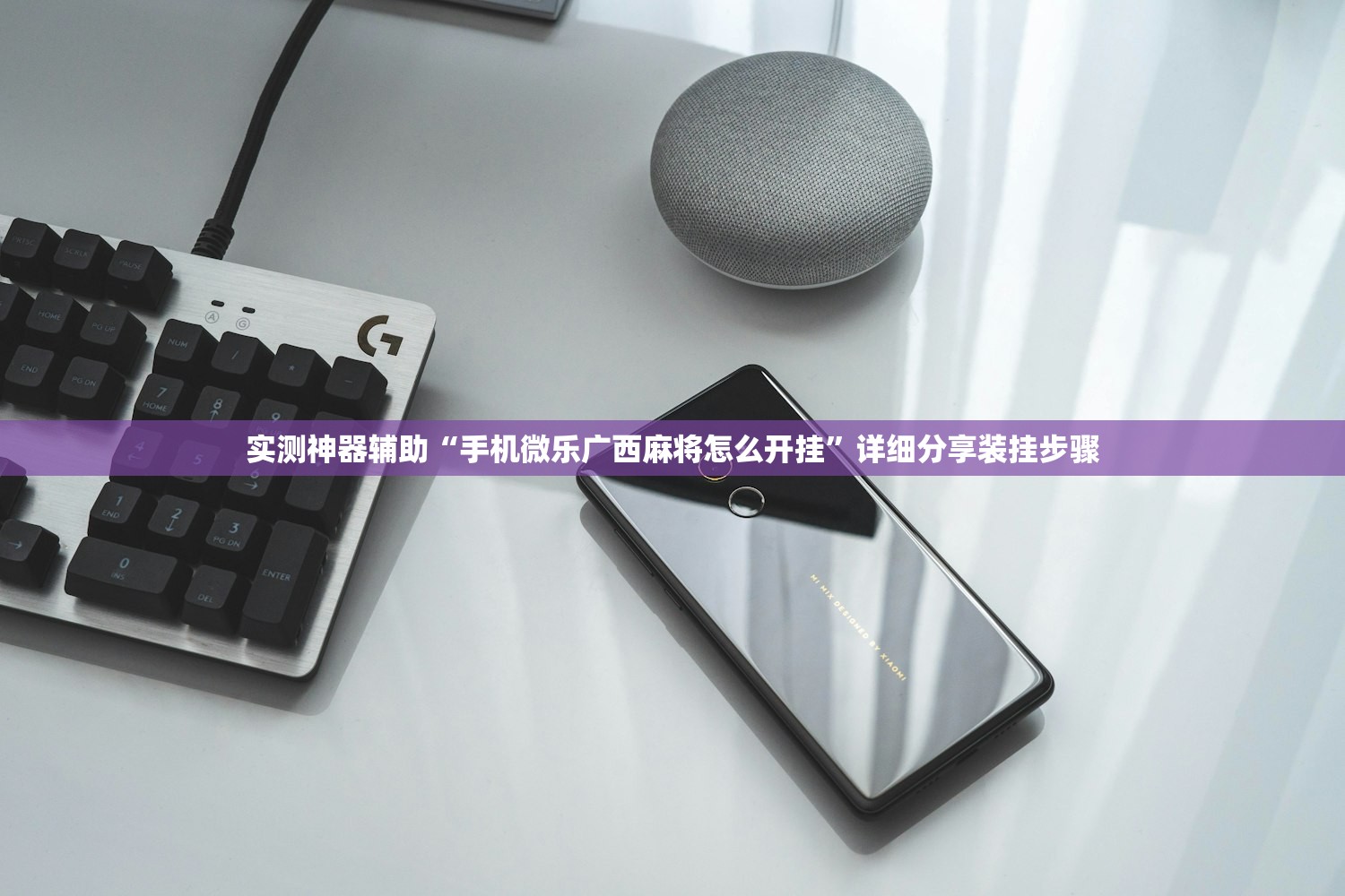 一键必胜“手机微乐云南麻将开挂辅助器通用版”其实确实有挂